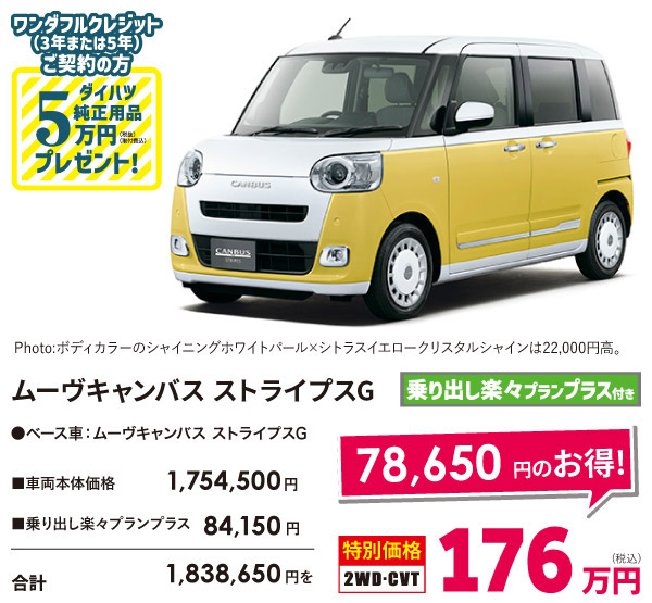 ムーヴキャンバス ストライプスG